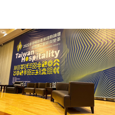2022臺灣餐旅產業趨勢論壇