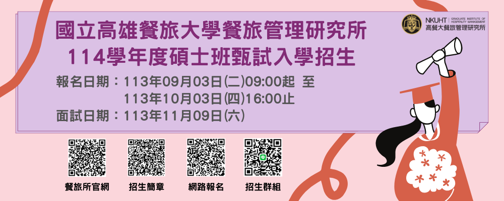 114學年度研究所碩士班甄試入學招生