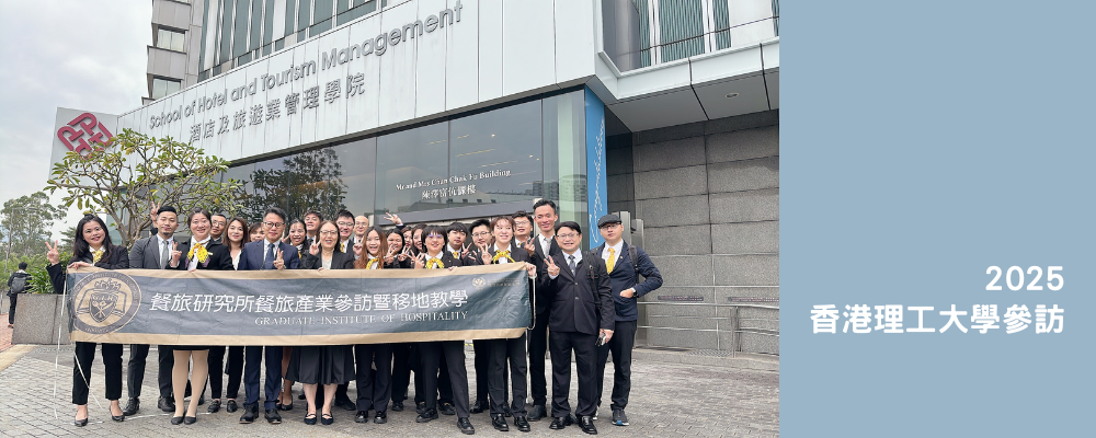 2025香港理工大學參訪