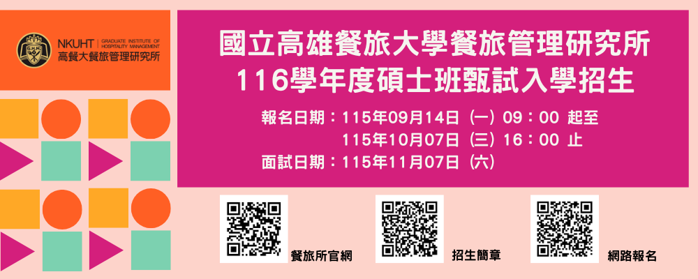 116甄試入學